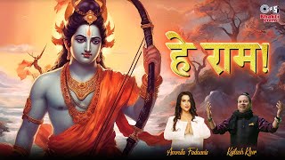 हे राम  Hey Ram  Kailash Kher Amruta Fadnavis  SameerRam Mantra  Ayodhya Ram Mandir Song 2024 [upl. by Eillim]