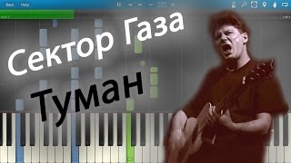 Сектор Газа  Туман на пианино Synthesia [upl. by Oniliuqnart661]