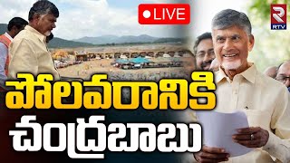 పోలవరానికి చంద్రబాబు LIVE🔴 CM Chandrababu Visiting Polavaram Latest Updates  AP Politics  RTV [upl. by Nelrac41]