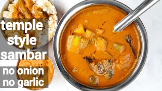 temple style sambar recipe  no onion no garlic vegetable sambar  ದೇವಸ್ಥಾನ ಶೈಲೀಯ ಸಾಂಬಾರ್ ರೆಸಿಪಿ [upl. by Notsek]