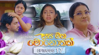 Desa Matha Mohothak  Episode 17  20241119  ITN [upl. by Cran493]