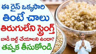 Health Benefits Nutrition Facts and How to Prepare Quinoa  Dr Manthena Satyanarayana Raju Videos [upl. by Hulburt966]