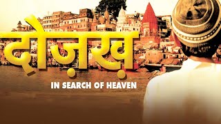 Dozakh In Search Of Heaven Hindi Full Movie Zaigham Imam  Award Winning Bollywood Movie [upl. by Zetnahs]