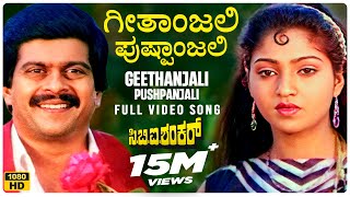 Geethanjali Pushpanjali Video Song HD  CBI Shankar  Shankar Nag Suman Ranganathan  Hamsalekha [upl. by Ennaj]