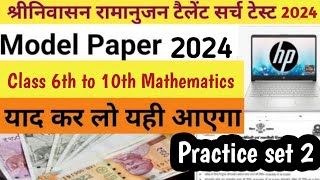 sri ramanujan talent search test model paper practice set 2 ramanujan exam 2024 [upl. by Yale]