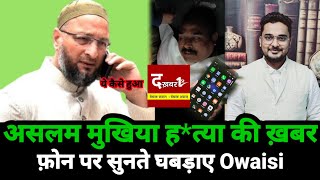 Gopalganj के पूर्व विधानसभा प्रत्याशी की ख़बर सुनते ही घबड़ाए AIMIM के सदर। [upl. by Erodoeht863]