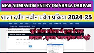 Shala darpan new admission entry 202425  Shala darpan new admission process New admission entry [upl. by Eustasius]