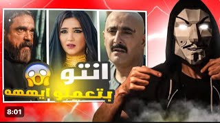 مستر V  تحليل مسلسل نسل الأغراب  مسلسلات تشل [upl. by Asilef572]