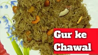 Gur Ke Chawal  Jaggery Rice Recipe  How To Make Jaggery Rice  Kamal Veg Kitchen [upl. by Traggat538]