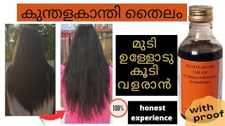 കോട്ടക്കൽ കുന്തളകാന്തി തൈലം  Best oil for hair growth [upl. by Arymahs]