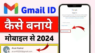 Gmail ID Kaise banaye 2024  New email ID Kaise banaye  how to create gmail account [upl. by Pena]