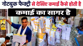 NOTEBOOK MAKING FACTORY से देखिए LIVE REPORT बिना NOTEBOOK MACHINE लगाए भी आप रोज 2000 कमा सकते है [upl. by Enalda]