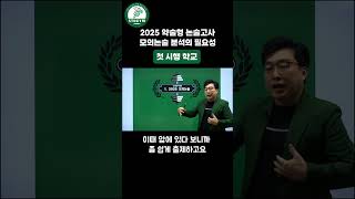 약술형 논술고사 모의논술 분석의 필요성 첫 시행 학교 [upl. by Celtic408]