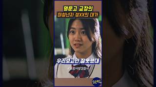 미성년자 성XX의 대가로 시험지 유출  소방서옆경찰서 지금 디즈니에서 [upl. by Deenya94]