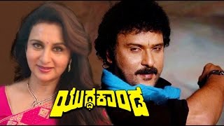 Yuddha Kaanda Kannada Full Movie Ravichandran Poonam Dhillon Bharathi Vishnuvardhan Shashi Kumar [upl. by Ybok]