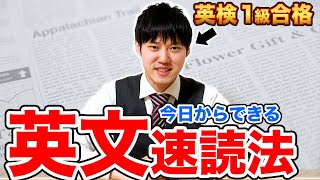 英文を爆速で読むための３つの心得 [upl. by Nov127]