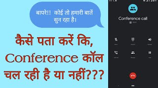 Conference call kaise pata kare ki samne wale ne hame conference pe liya hai [upl. by Dirgis]