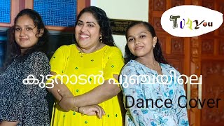 കുട്ടനാടൻ പുഞ്ചയിലെ Dance Cover [upl. by Nirtiak565]