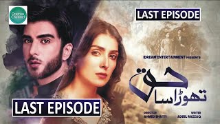 Thora Sa Haq Last Episode 32  Thora Sa Haq Last  ARY Digital Drama [upl. by Prendergast]