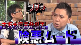 【太田上田＃５０】古坂大魔王参戦！フェスについて語りました [upl. by Ahsinaw]