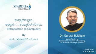 Chapter1 Introduction to Computer I spardhalines I DrGururaj Bulbule I CTIGroupCPDOFDASDA [upl. by Watson238]