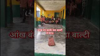 बाल्टी और डंडा खेल  shorts schoolactivities [upl. by Elburr871]