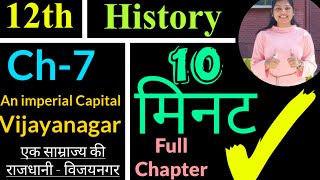 Ch7 An Imperial Capital Of Vijayanagara  12th History Ncert  Studyship with Krati 2 [upl. by Fleta]