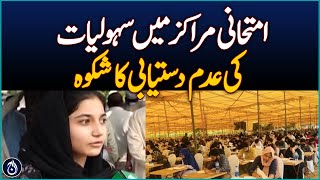 Parents of candidates complain about nonavailability of facilities at exam centres  Aaj news [upl. by Firahs]