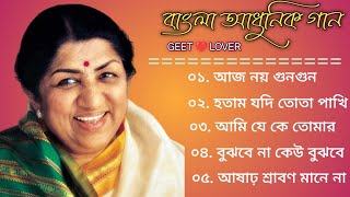 Lata Mangeshkar  লতা মঙ্গেশকর  bangla adhunik gaan  Bangla superhit songs [upl. by Airolg]