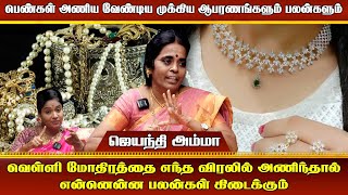 வெள்ளி மோதிரத்தை எந்த விரலில் அணிந்தால் என்னென்ன பலன்கள் கிடைக்கும் [upl. by Neenwahs]