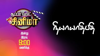 உடல் பருமனால் விவாகரத்தா என்னமா இப்படி பண்ணுறீங்களே மா  Niyayathipathi Promo  Thanthi One [upl. by Nonnac712]