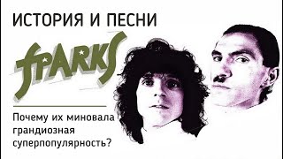 Sparks  Почему их миновала грандиозная суперпопулярность [upl. by Mendelson]