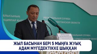 Жыл басынан бері 5 мыңға жуық адам мүгедектікке шыққан [upl. by Adnorrehs]