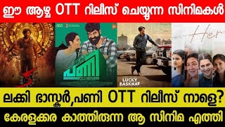 New Malayalam Movie PaniLucky Bhaskar OTT Release Tommorrow  This Week OTT Release Movies Her OTT [upl. by Burrton220]