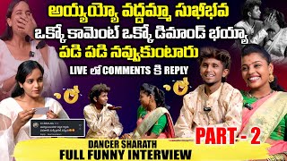 మీరు చూడడానికి గ్రహాంతర వాసిలా ఉన్నారు 🤣  WACTH FULL FUNNY INTERVIEW DANCER SHARATH  PART  2 [upl. by Elram]