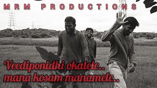 VEEDIPONIDHI OKATELY  NEW VIDEO SONG  MRM PRODUCTIONS [upl. by Oremodlab]