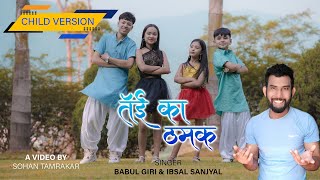 Cover DanceTai Ka ThamakPrasun TamrakarManashi Basnet Avanish MaskeyPrinsika Karki Babul Giri [upl. by Annaeed]