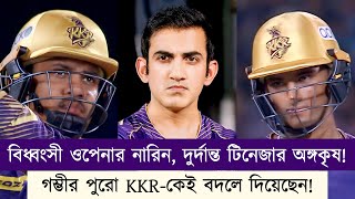 দিল্লিকে উড়িয়ে দিয়ে জয়ের হ্যাট্রিক করল KKR পয়েন্টস টেবিলের এক নম্বরে নাইট রাইডার্স  Chopra Speaks [upl. by Ybor122]