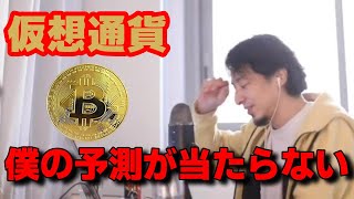 【ひろゆき】エルサルバドルでビットコインが法定通貨に！流行りのマイニングなどにひろゆきは！？【ethereum 20ポケマスxrp】 [upl. by Gustie791]