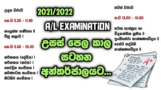 AL Time Table 20212022  Shan Creation  AL 20212022  Education  AL Examination 2021  DOE [upl. by Iyre903]