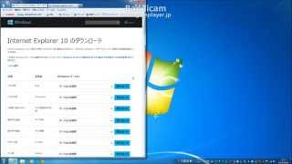 Internet Explorer 10のダウンロードとインストール Download and install the Internet Explorer 10 [upl. by Reynolds]