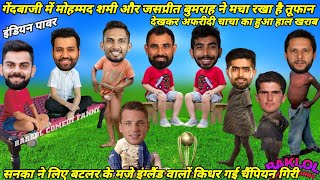 Cricket Comedy 😀 I World Cup 2023 Ind Vs Eng  Moh Shami Jasprit bumrah Virat Kohali Rohit [upl. by Treborsemaj]