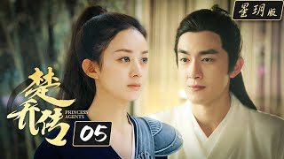 楚乔传Princess Agents【星玥版】 EP5  赵丽颖 林更新 李沁主演 [upl. by Doone]