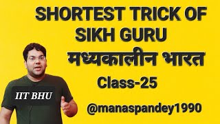 UPPCS 2023 Class25Shortest Tricks of Sikh Guruमध्यकालीन भारत upssscupscuppcsexam [upl. by Annoiek]