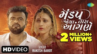 Rakesh Barot  મંડપ જોયા તારા આંગણે  Mandap Joya Tara Aagande  Gujarati Bewafa Song  ગુજરાતી ગીત [upl. by Greenquist]