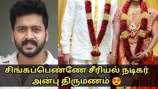 சிங்கப்பெண்ணே சீரியல் அன்பு திருமணம்  Singapenne serial anbu marriage with pavithra gowda [upl. by Enyrb]