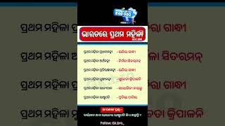 ଓଡ଼ିଶାର ମନ୍ତ୍ରୀମଣ୍ଡଳ।Odisha Cabinet Ministers 2024MinisterDepartment amp ConstituencyBy Chinmaya Sir [upl. by Mccallum]