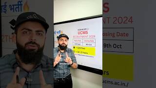 UCMS RECRUITMENT INDIAN JOB VACANCY VIDEO 2024 GOVT JOB VACANCY 2024 NEW JOB VACANCY [upl. by Brandais]