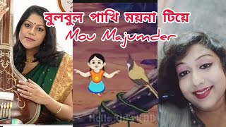 Bulbul Pakhi Moyna Tiye Mou Majumder Bengali Nursery Song Antara Chowdhury Salil Chowdhury [upl. by Traweek356]