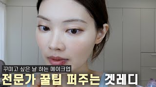 메이크업 전문가는 어떻게 준비할까 정성 가득 외출준비 Korean makeup artist Get ready with me  ENG CC [upl. by Feil]